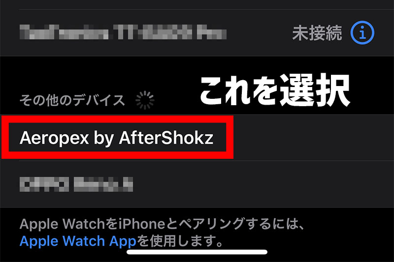 AfterShokz Aeropex：Bluetooth接続方法