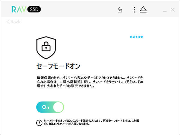 Ravpowerssd：セーフモードでパスワードプロテクションを設定可能