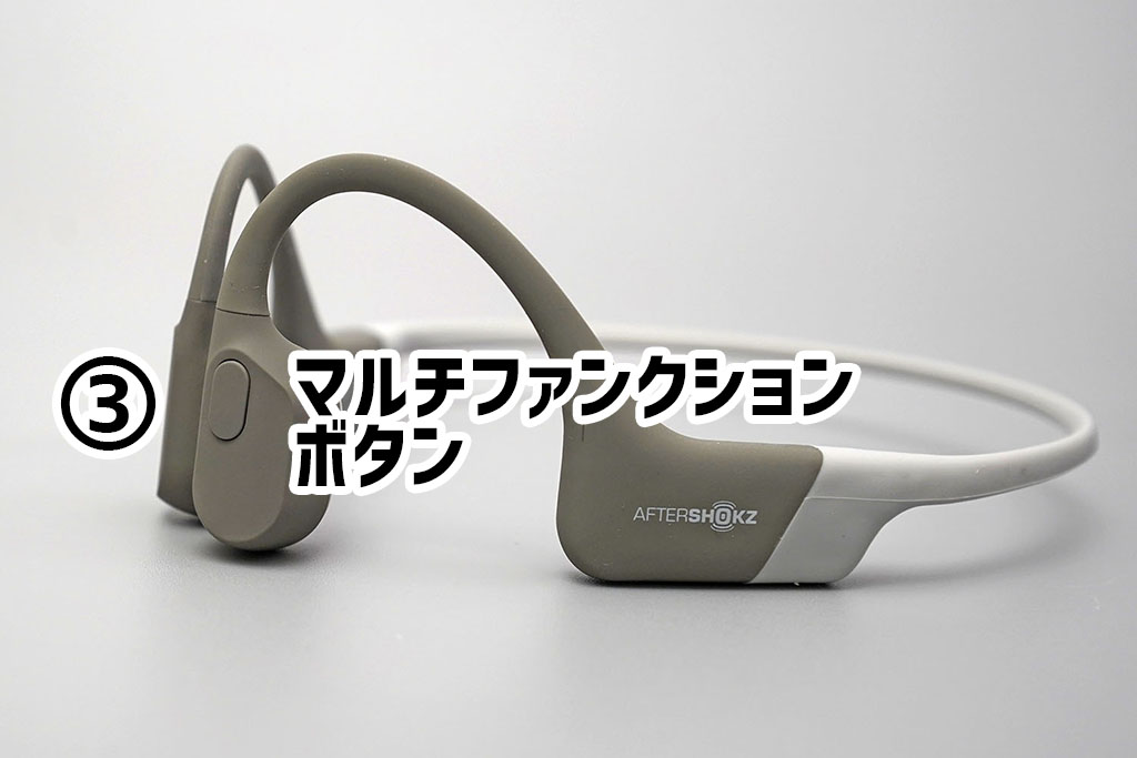 AfterShokz Aeropex：「マルチファンクションボタン」