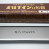 【レビュー】RAVPower RP-UM003：薄くて小型軽量＆コスパ良好 の512GB 外付けポータブルSSDが登場！