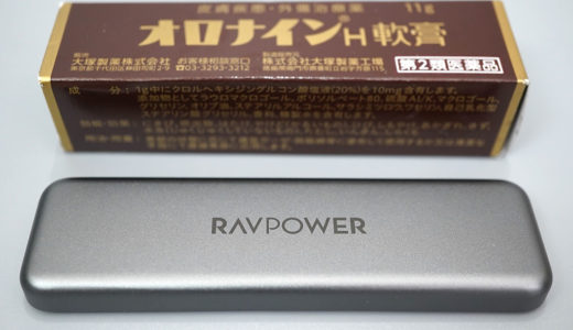 【レビュー】RAVPower RP-UM003：薄くて小型軽量＆コスパ良好 の512GB 外付けポータブルSSDが登場！