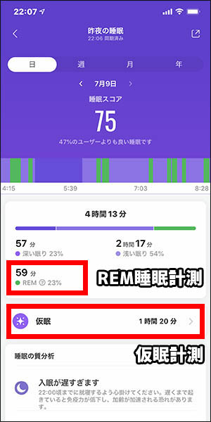 Mi FitとMiスマートバンド5の組み合わせでのスリープトラッカー画面