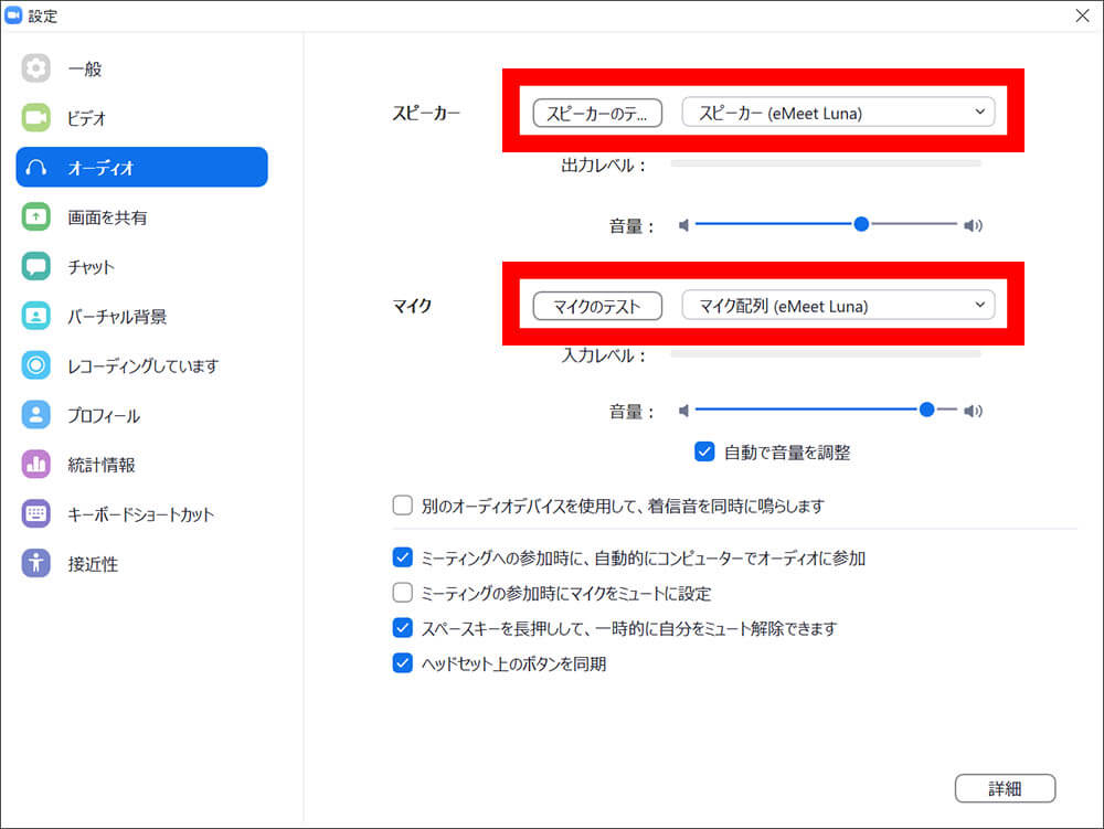 ZoomでeMeet Lunaを使用する設定