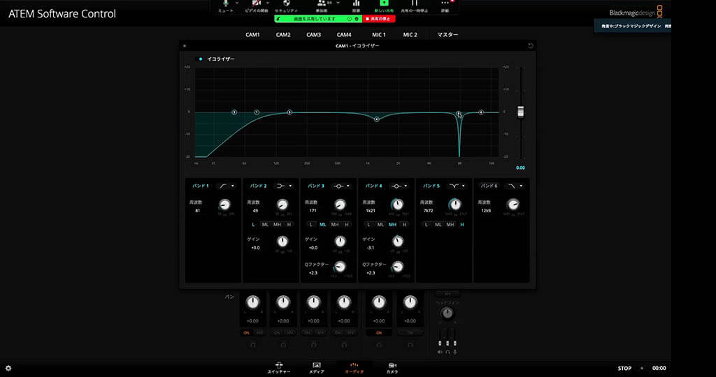 ATEM Software：オーディオ イコライザーのオススメ設定