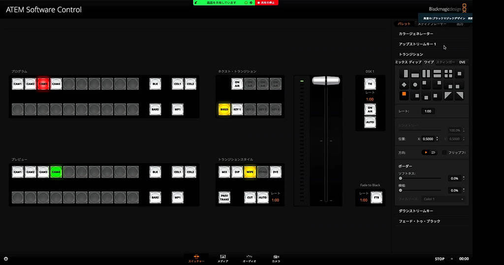 ATEM Software：ワイプもソフトウェアなら詳細な設定が可能