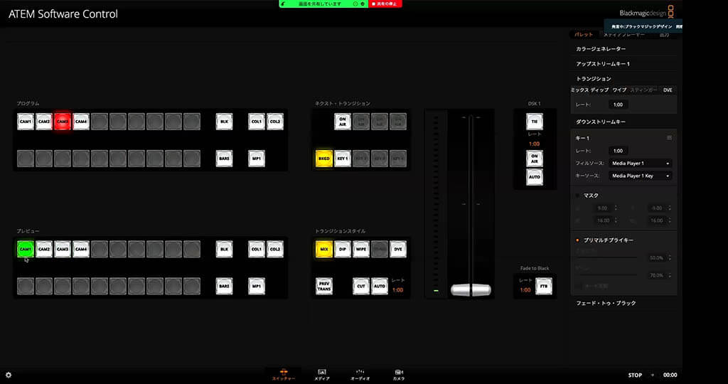 ATEM Software：プレビューとプログラム