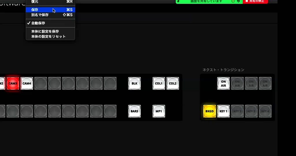 ATEM Software：設定の保存
