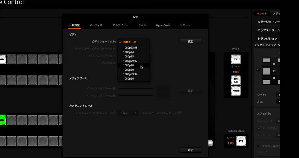 ATEM Software：起動時にビデオフォーマットを手動設定すべし