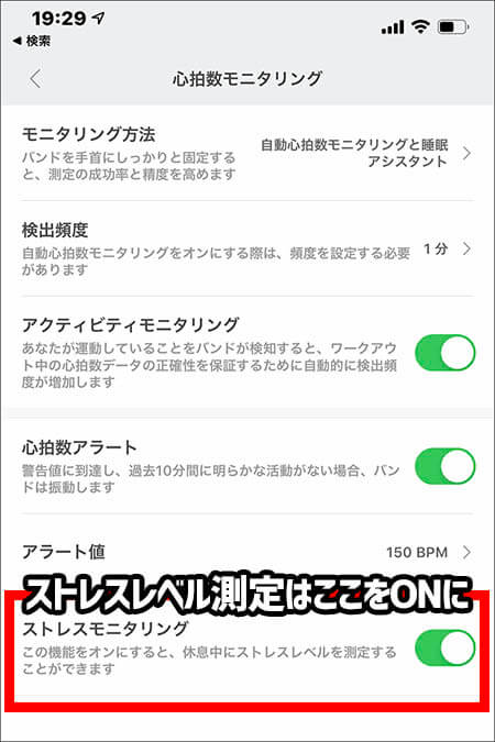 Miスマートバンド5：ストレスレベル測定をオンに