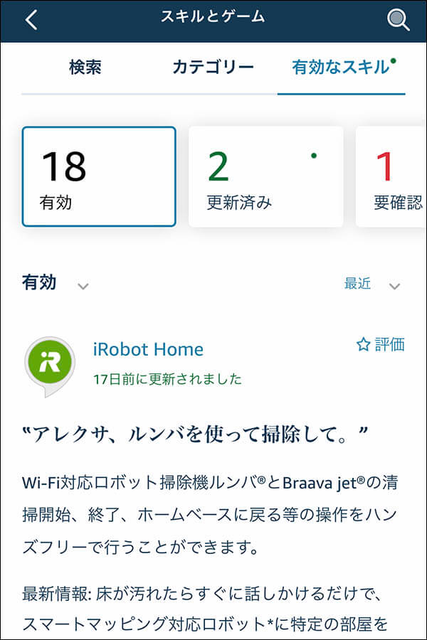 iRobot HOME：Alexa連携