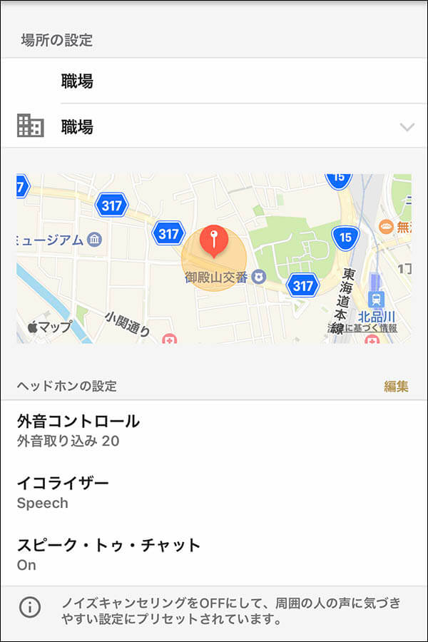 アダプティブサウンドコントロール設定画面