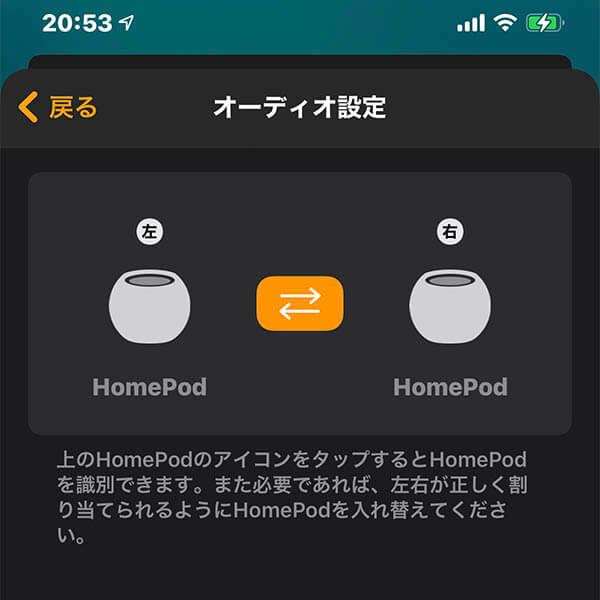 HomePod mini：Hopeアプリのオーディオ設定で左右の設定変更も簡単