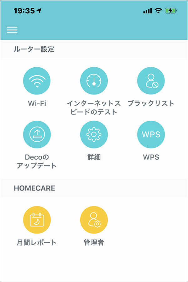 Dexo X60：TP-Link Decoアプリ設定画面