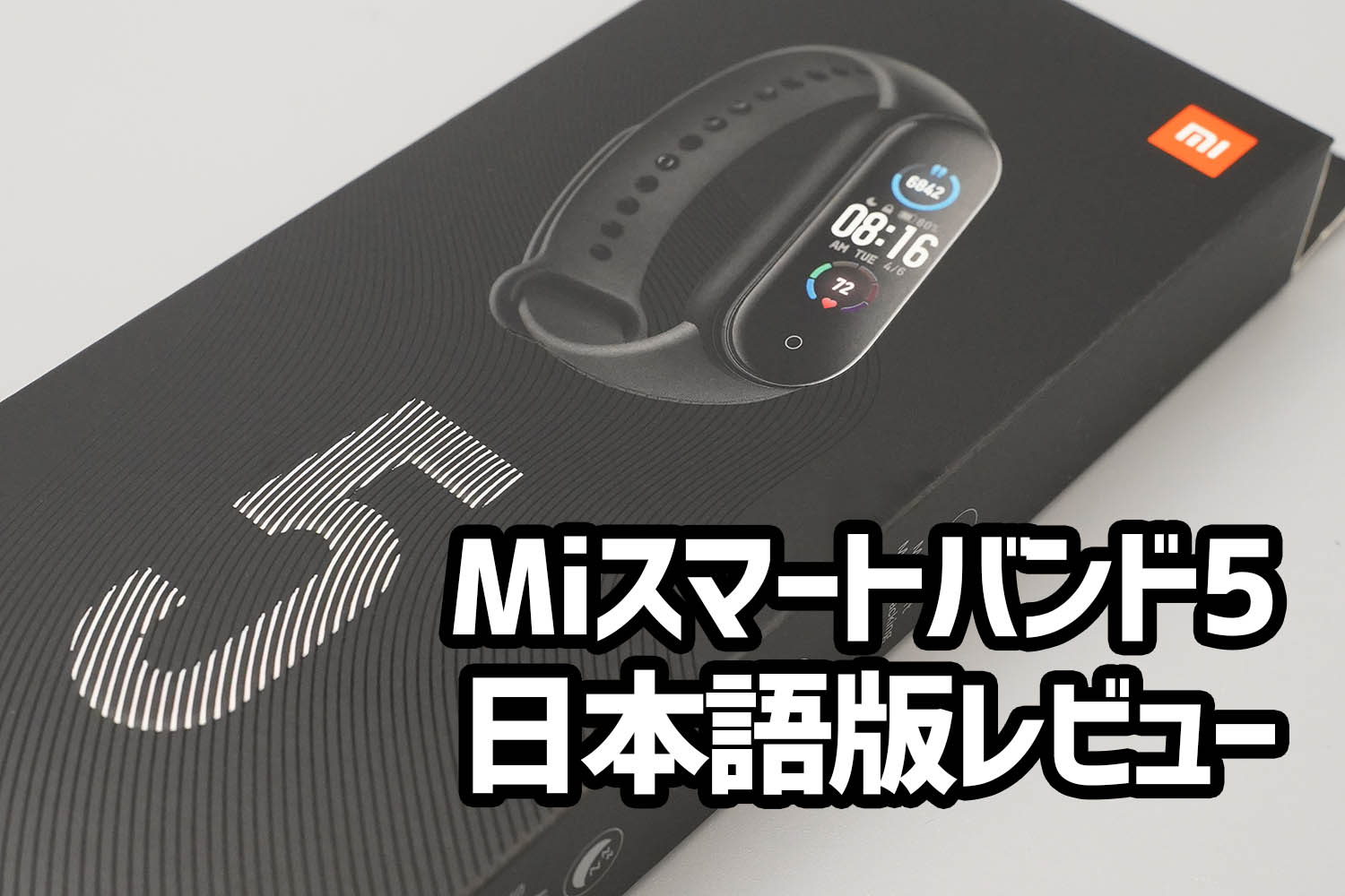 日本 Mi band 語 5 シャオミ「Mi Band