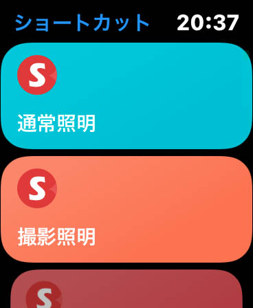 AppleWatchからもコントロール可能に