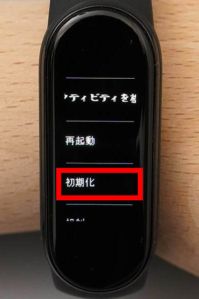 Miスマートバンド5：初期化3