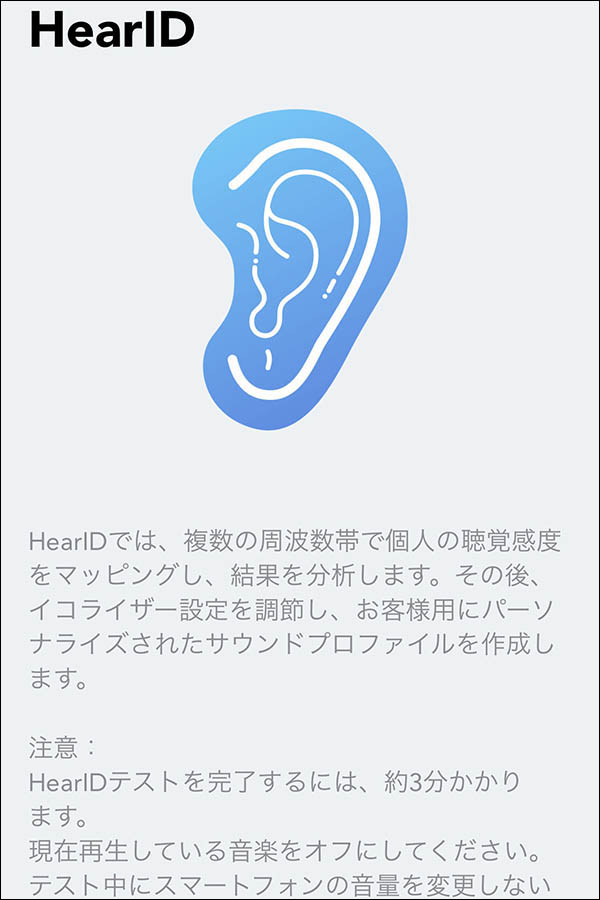 Soundcore：Hear ID設定1
