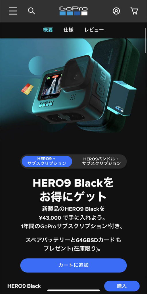 GoPro Hero 9 Blackサブスクリプションパック