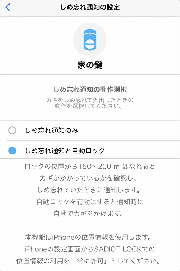 SADIO LOCK Hubの使用で閉め忘れ通知と自動ロックが可能に