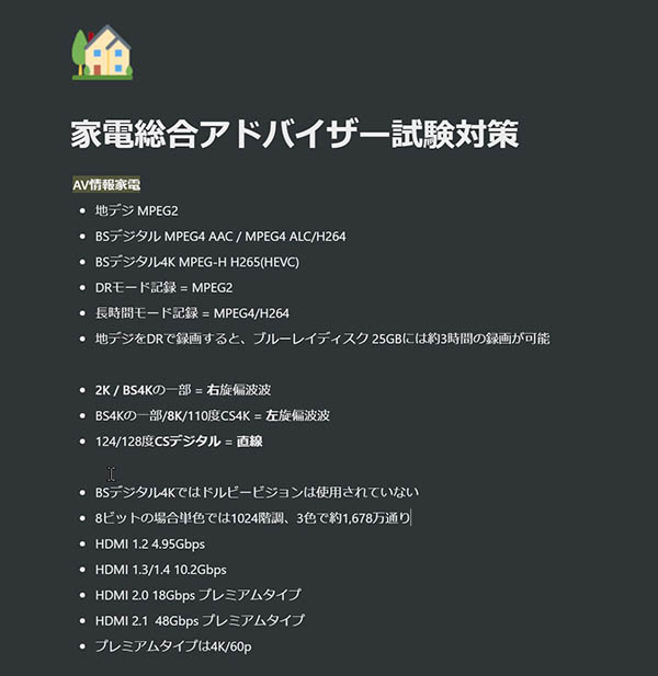 家電製品アドバイザー試験 21年3月度 総合アドバイザー一発合格 試験対策と勉強方法 デイブ