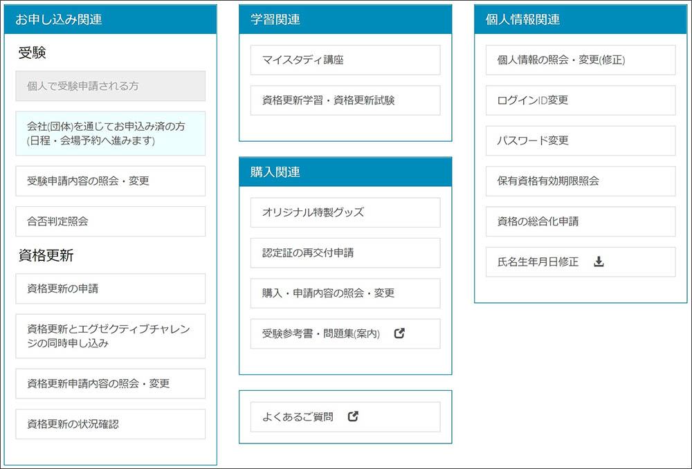 マイページ：ログイン後のメニュー