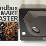【Sandbox SMARTロースター】使用者の珈琲観で姿を変える！スマホ対応自家焙煎機