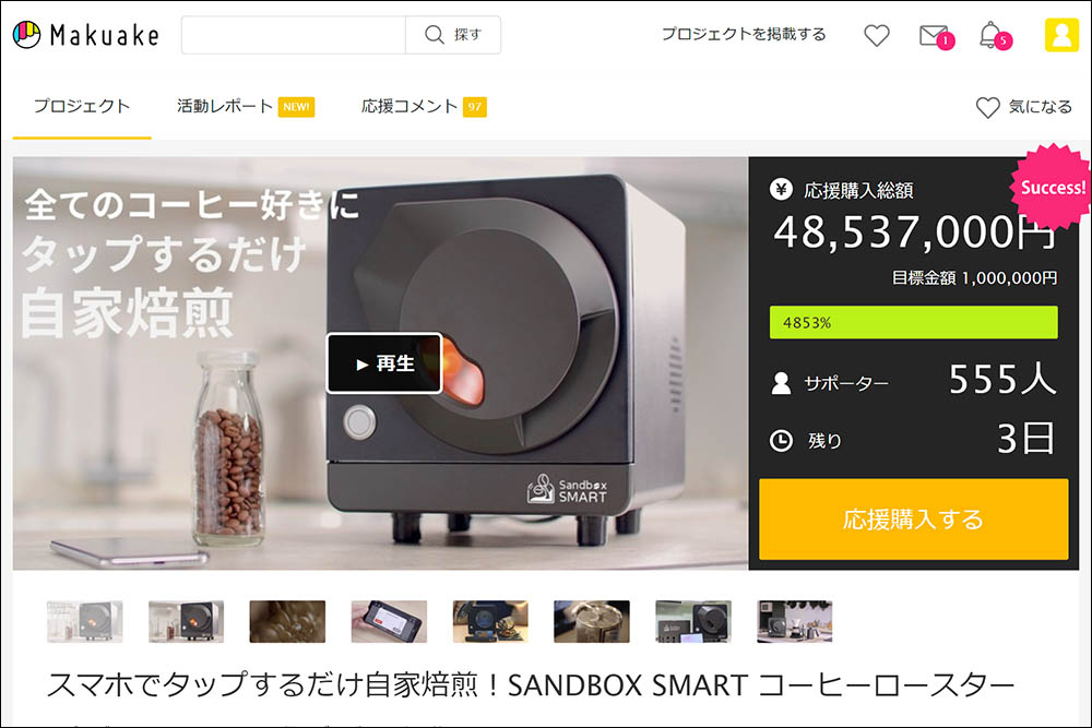 Sandbox SMARTロースターのMakuakeプロジェクトページ