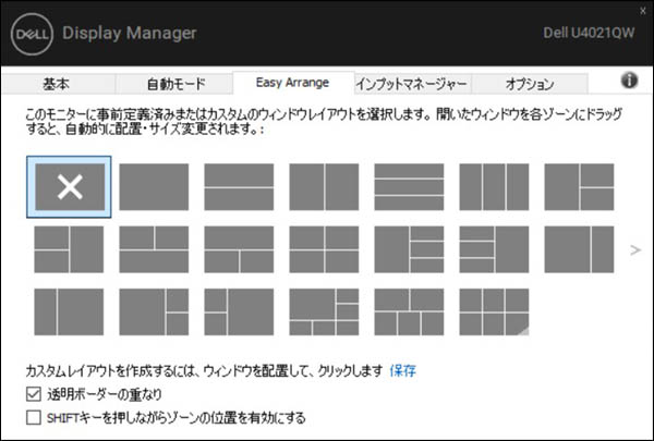 Dell U4021QW：Display Manager設定 Easy Arrange