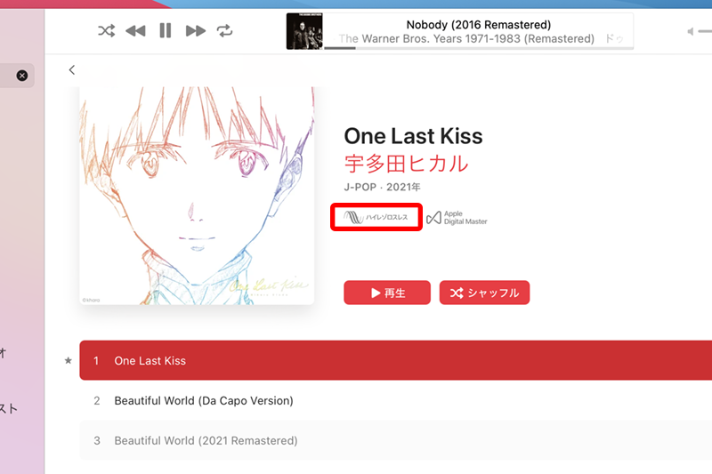 Macのミュージックアプリにおけるハイレゾ音源再生