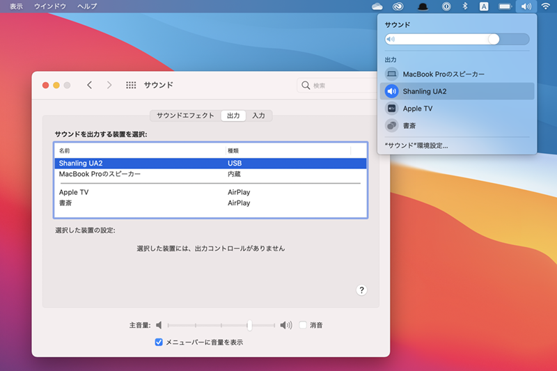 Mac OSの「サウンド」設定