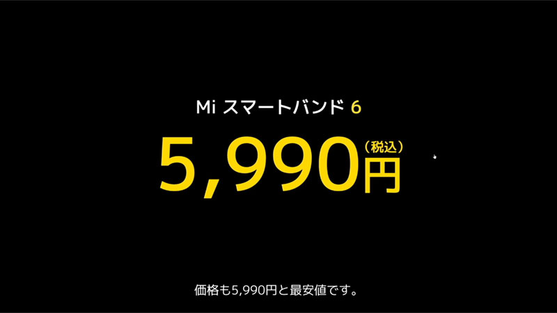 Mi スマートバンド 6：価格は5,990円に値上げ