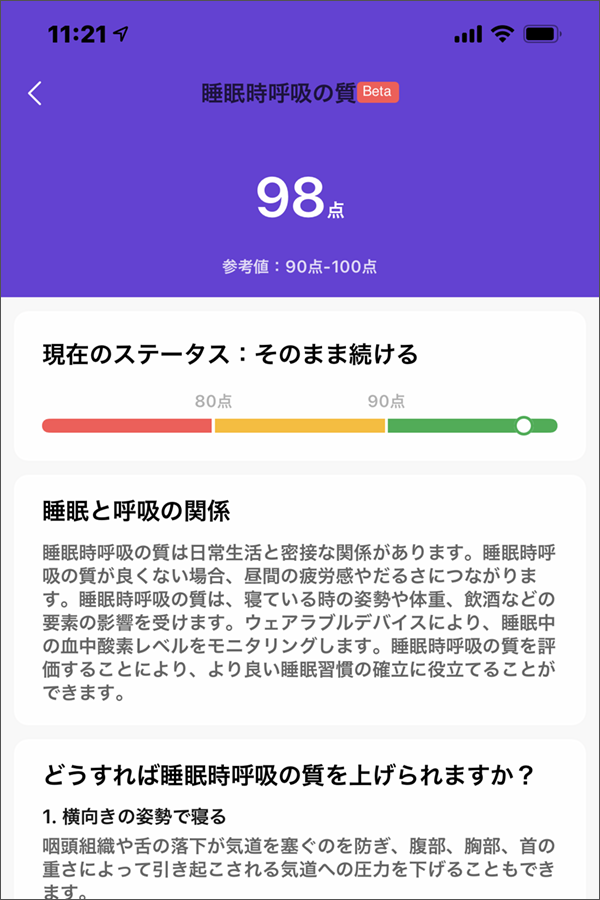 Mi スマートバンド6では睡眠時呼吸の質を分析