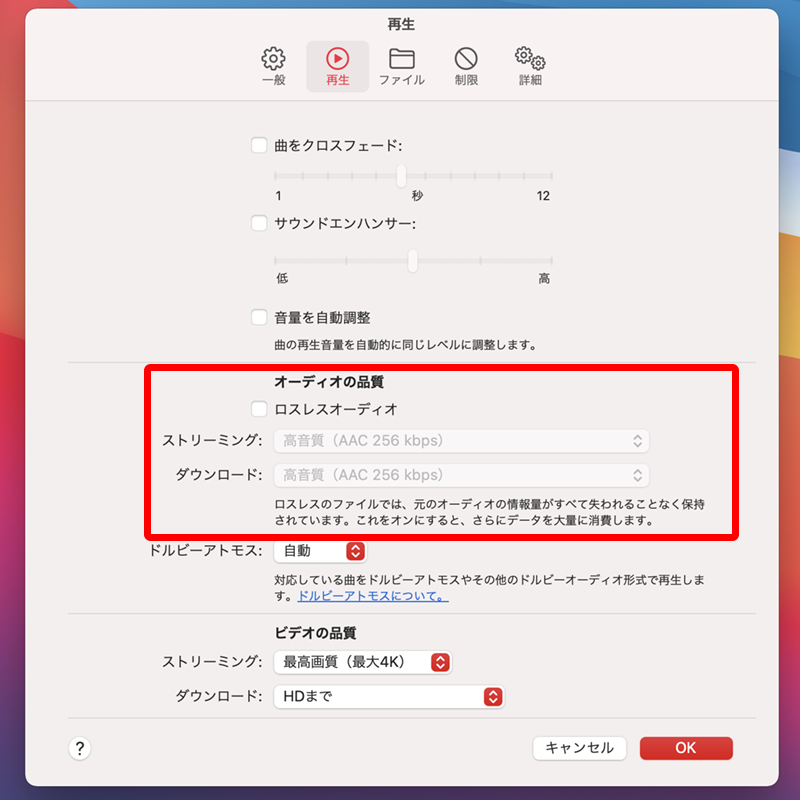 「ミュージック」メニュー＞「環境設定」での設定1