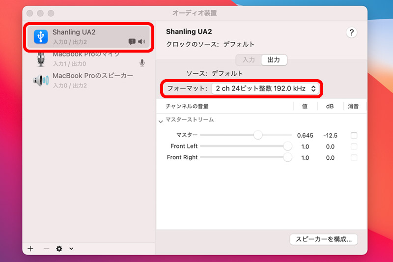 Mac OSの「Audio MIDI設定」2