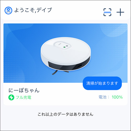 neabot Q11に名前をつけた