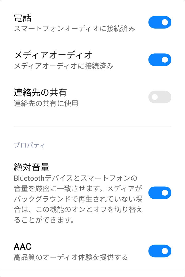 AAC：スマホ側設定