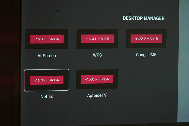 XGIMI HORIZON：NEtflixのインストール