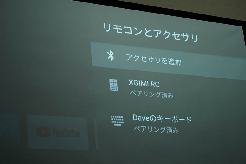 XGIMI HORIZON：Bluetoothでキーボードを接続