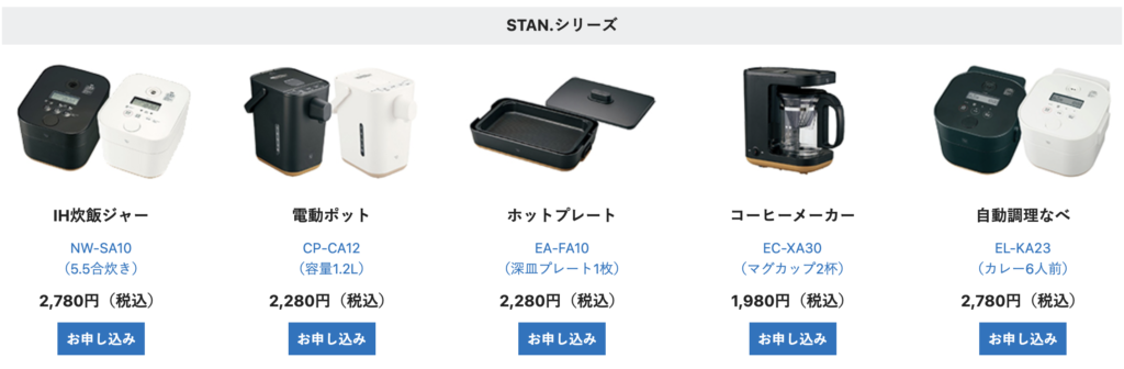 STAN. シリーズはレンタルサービスあり