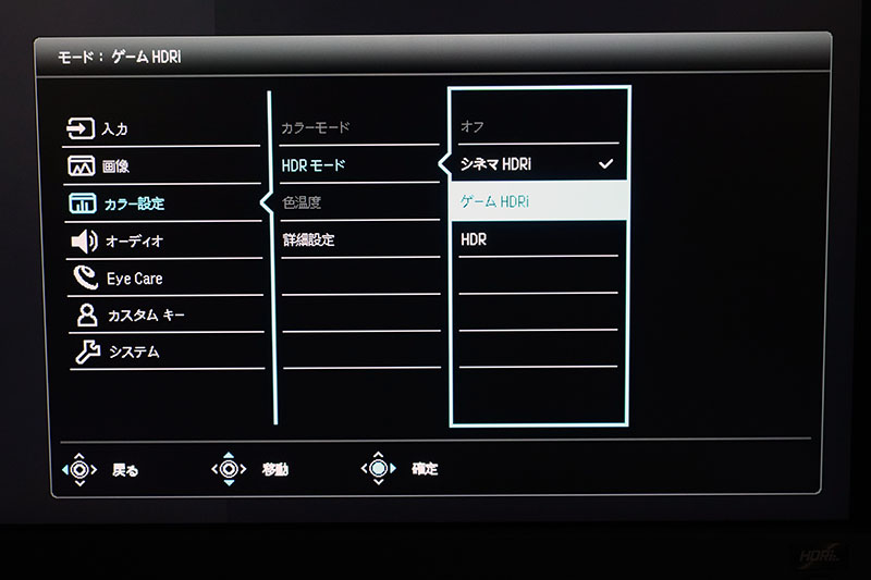 BenQ EW2880U：HDRi設定画面