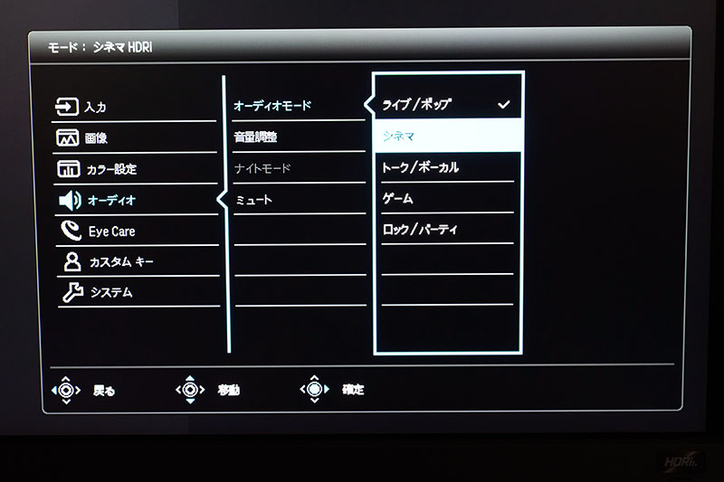BenQ EW2880U：オーディオモード選択