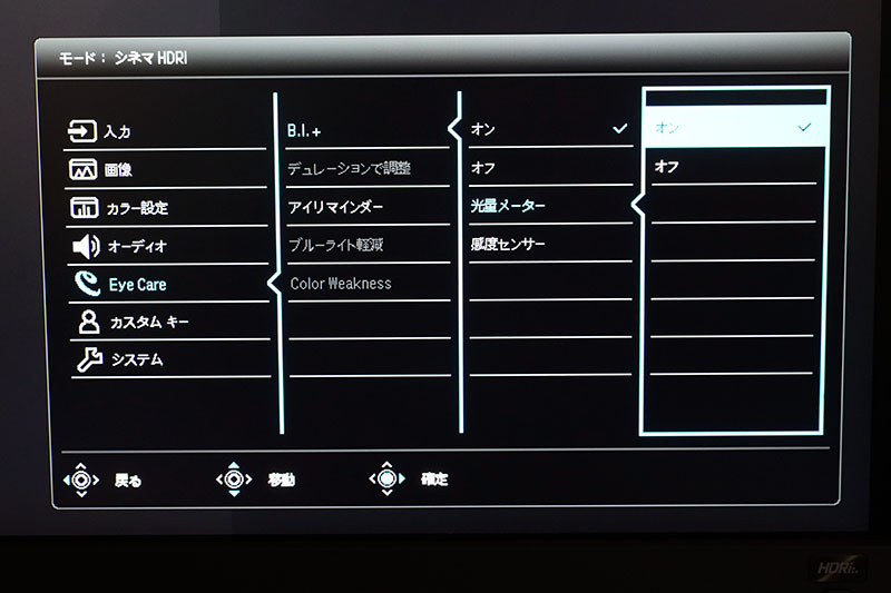 BenQ EW2880U：アイケア機能設定メニュー