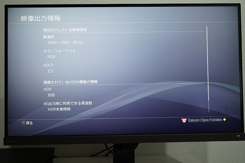 BenQ EW2880U：SONY PS4側の接続状況