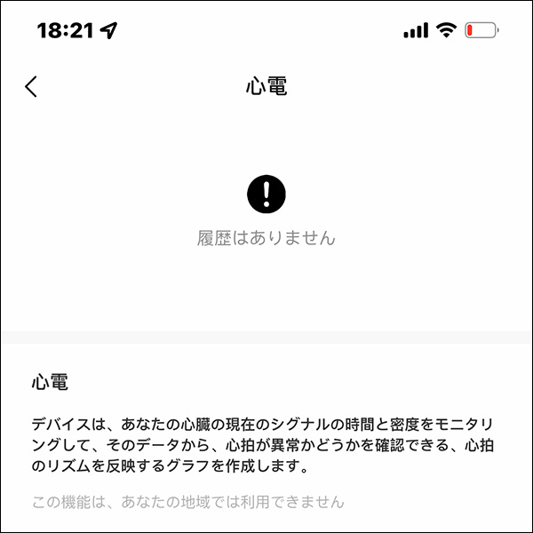 Amazfit GTR 3 Pro：心電図計測は使用不可