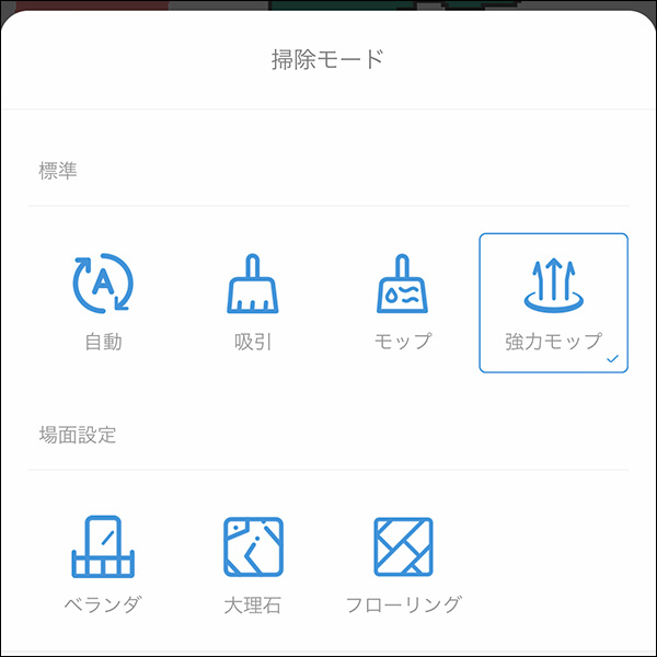 TECBOT M1：アプリ「Tecbot Home」の掃除モード選択