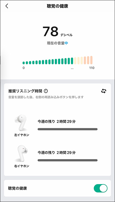 Amazfit PowerBuds Pro：「聴覚の健康」機能