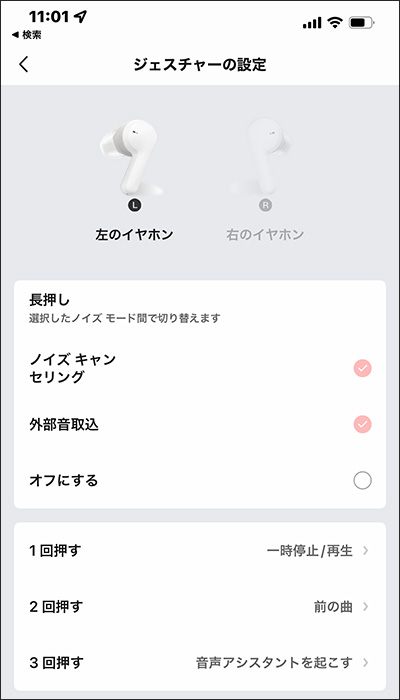 Amazfit PowerBuds Pro：左イヤホン操作カスタマイズ