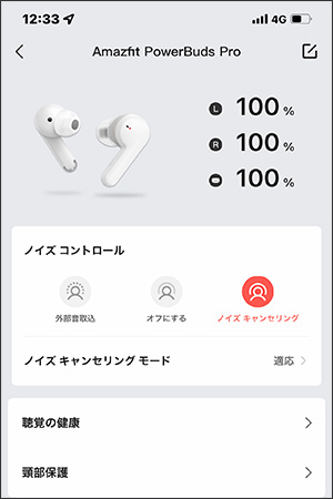 Amazfit PowerBuds Pro：ノイズキャンセリング設定