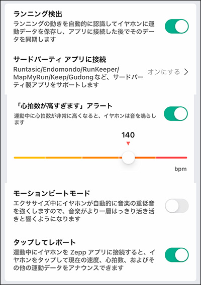 Amazfit PowerBuds Pro：心拍数計測関連設定