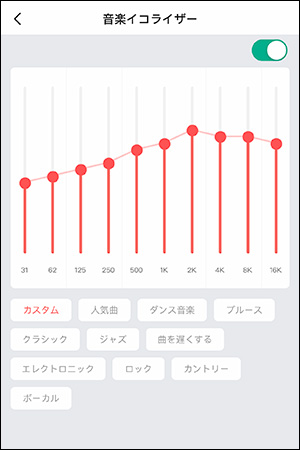 Amazfit PowerBuds Pro：イコライザー「カスタム」